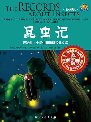 cover image of 昆虫记